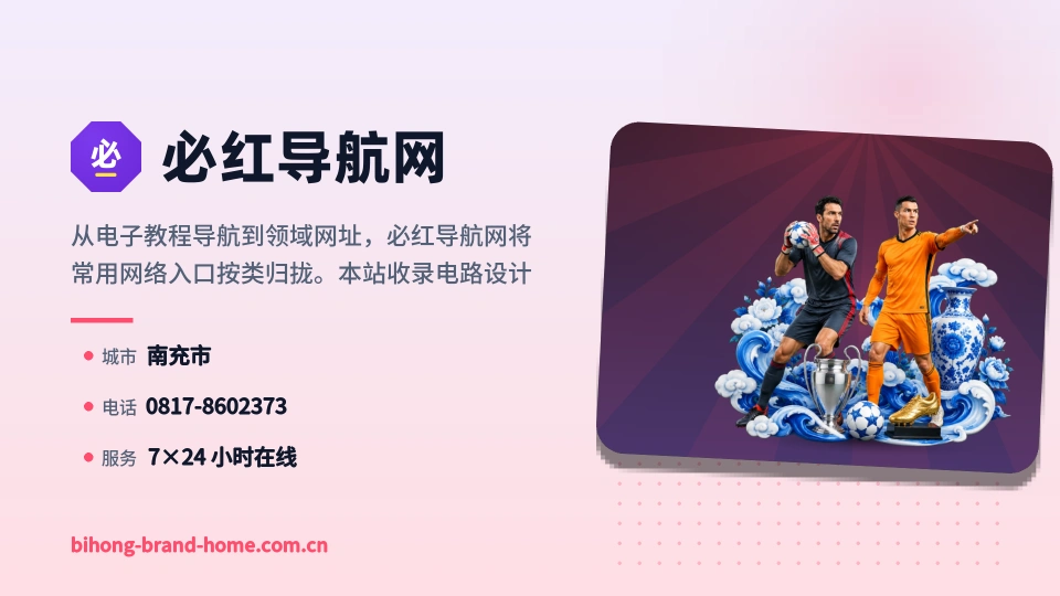 探索必红导航网